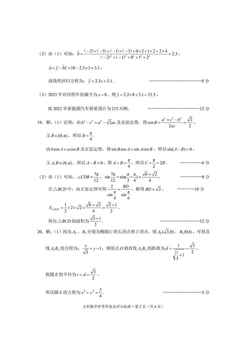 云南省昆明市2022届高三“三诊一模”市统测数学(文)试题02