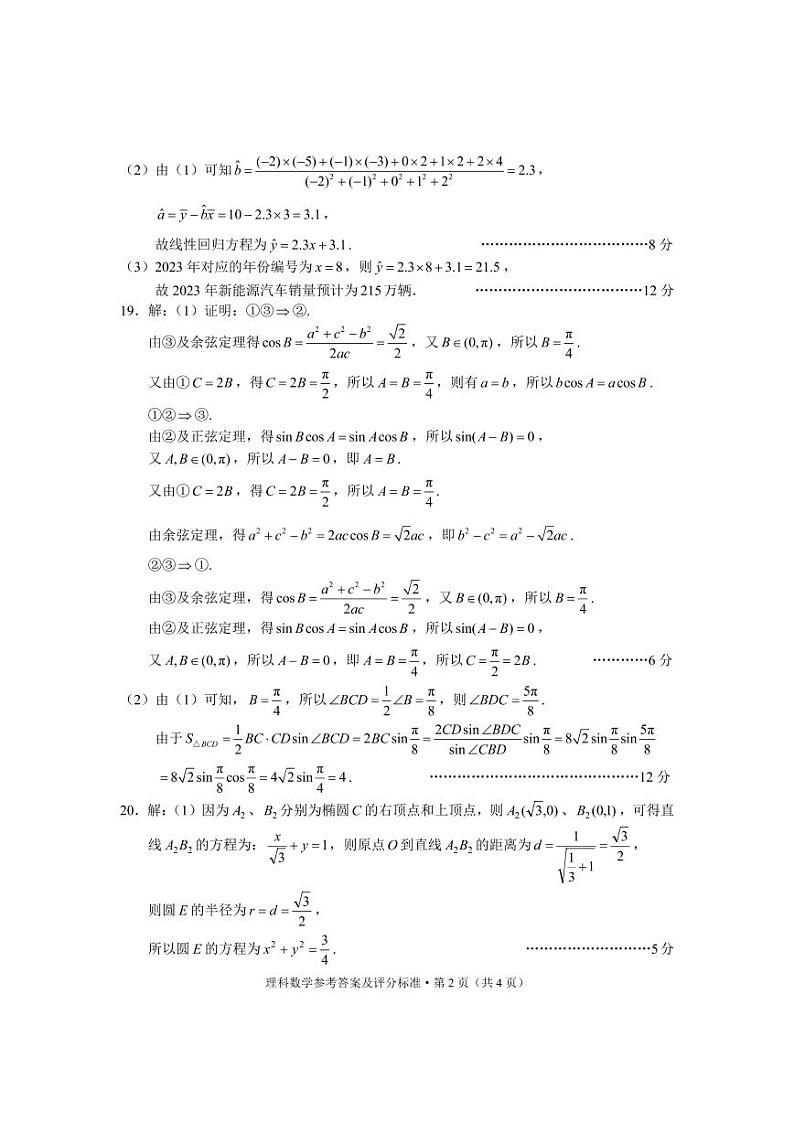 理科数学答案zq第2页