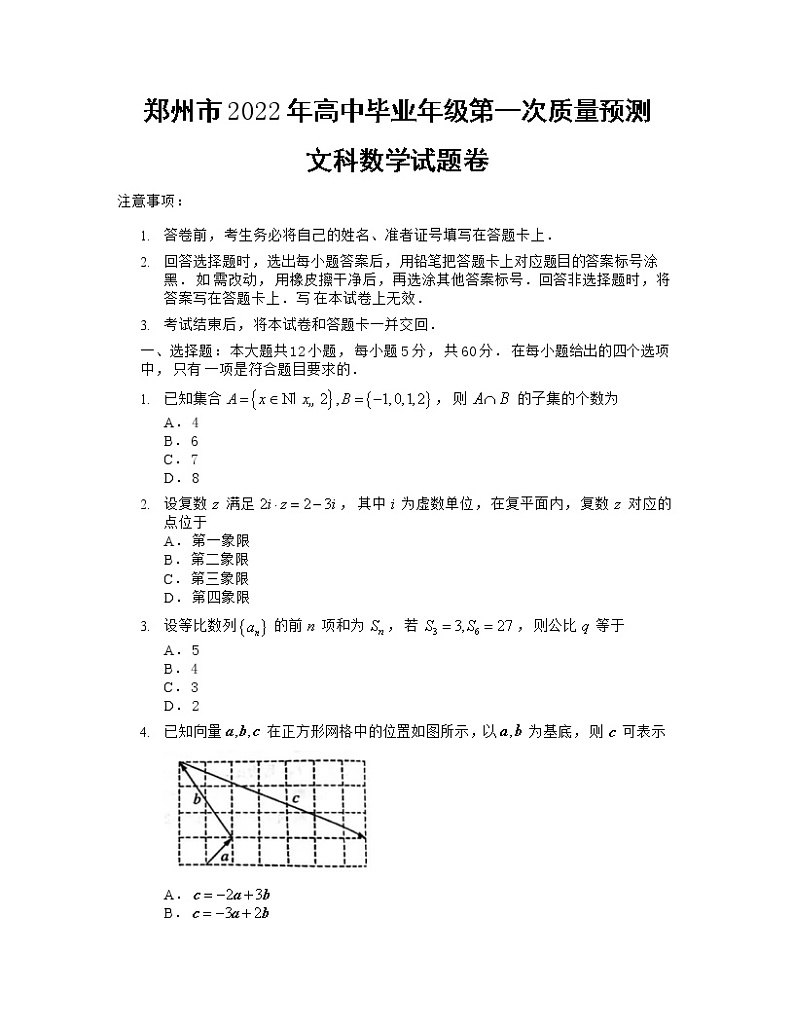 河南省郑州市2021-2022学年高三上学期高中毕业班第一次质量预测数学(文)试题01