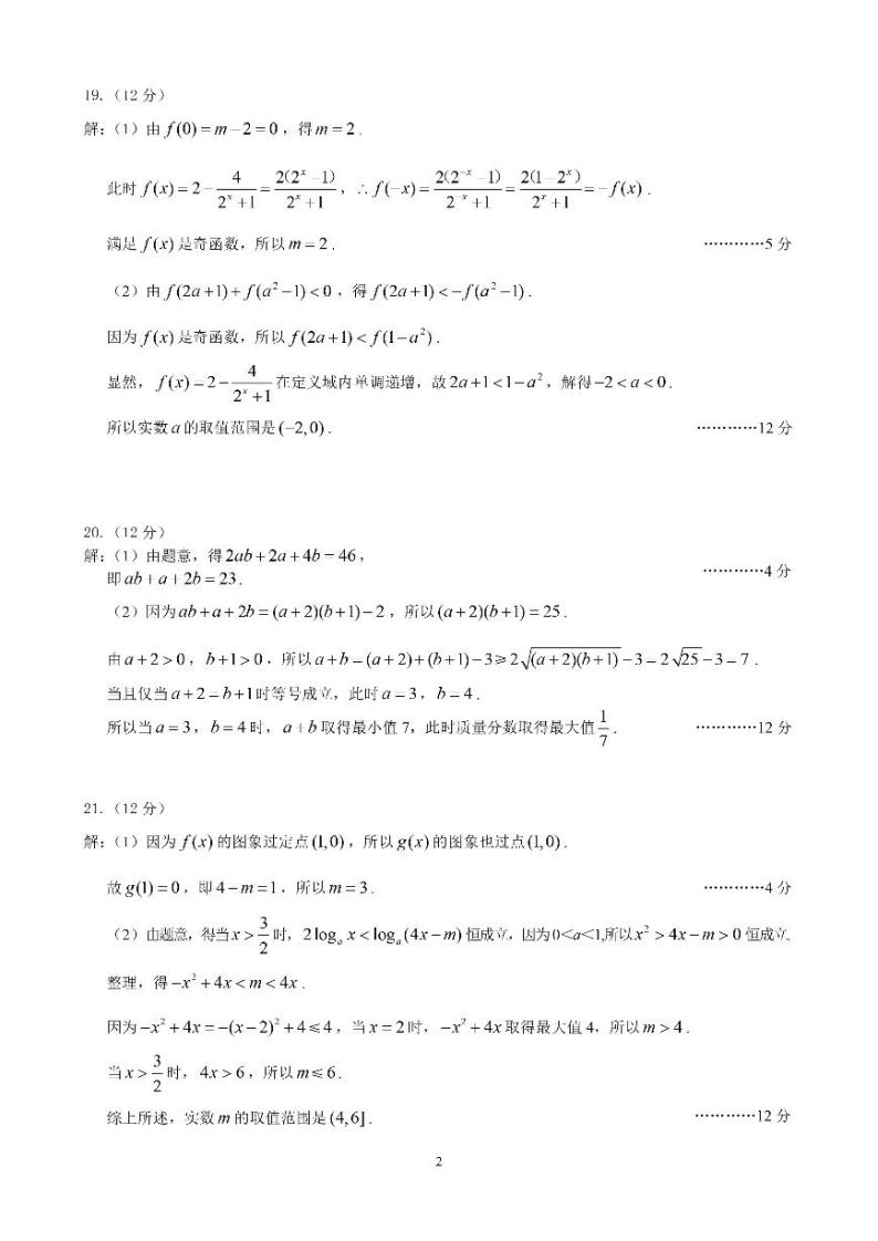 湖北省2021-2022学年高一上学期12月联合考试数学试题课件PPT02