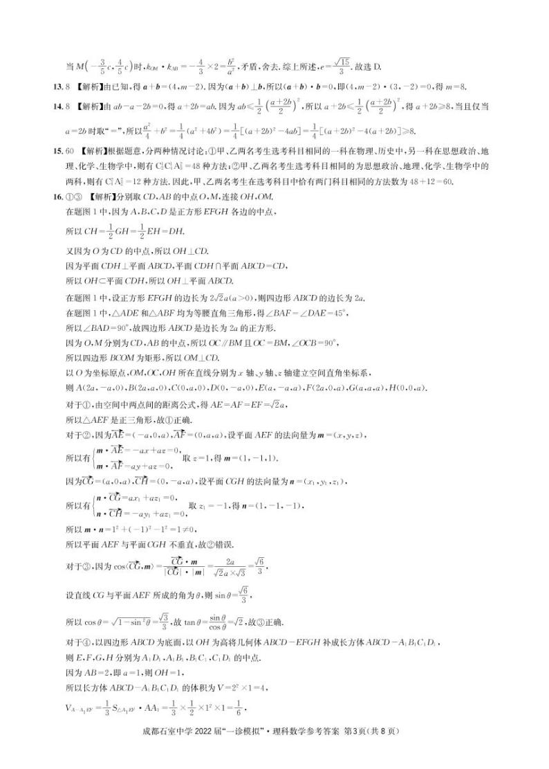 成都石室中学高2022届“一诊模拟”理科数学练习题03