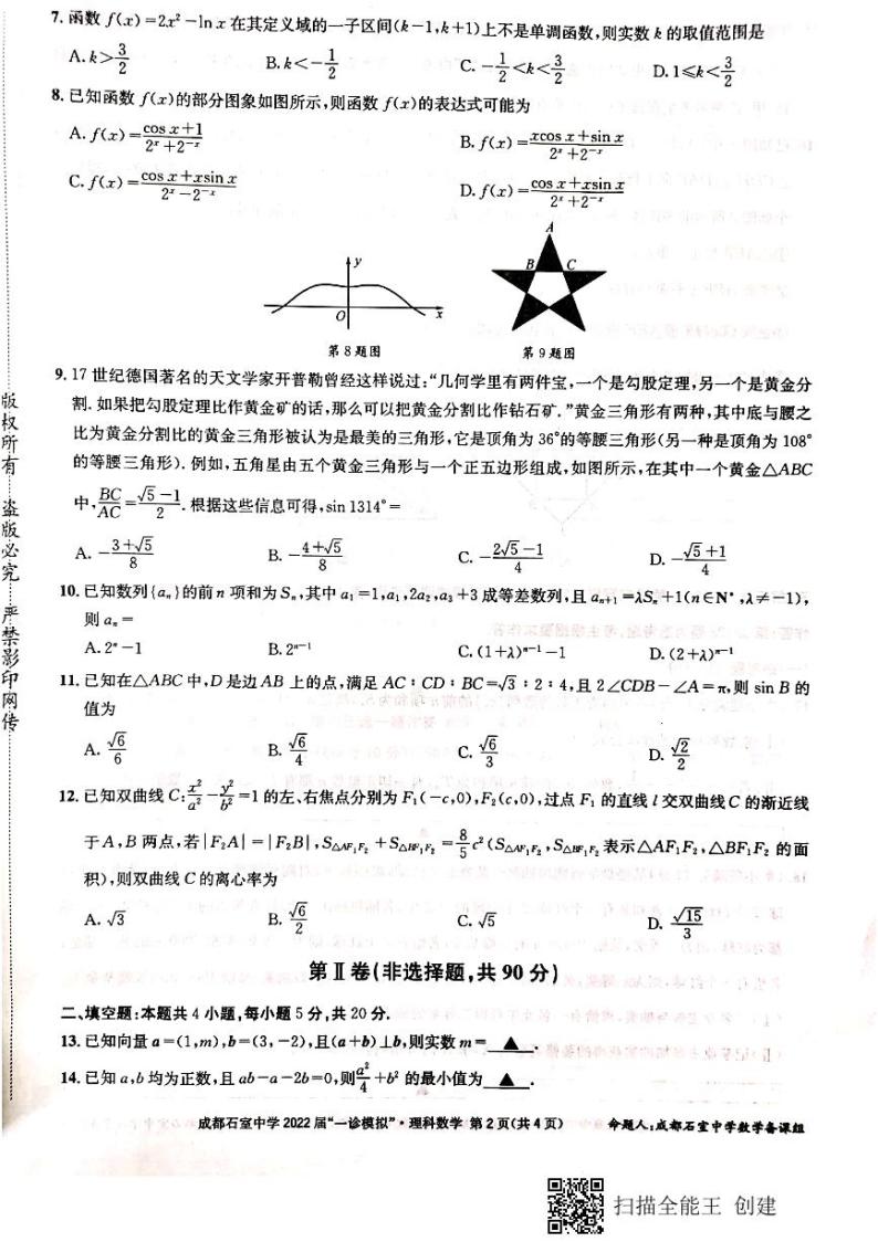 成都石室中学高2022届“一诊模拟”理科数学练习题02