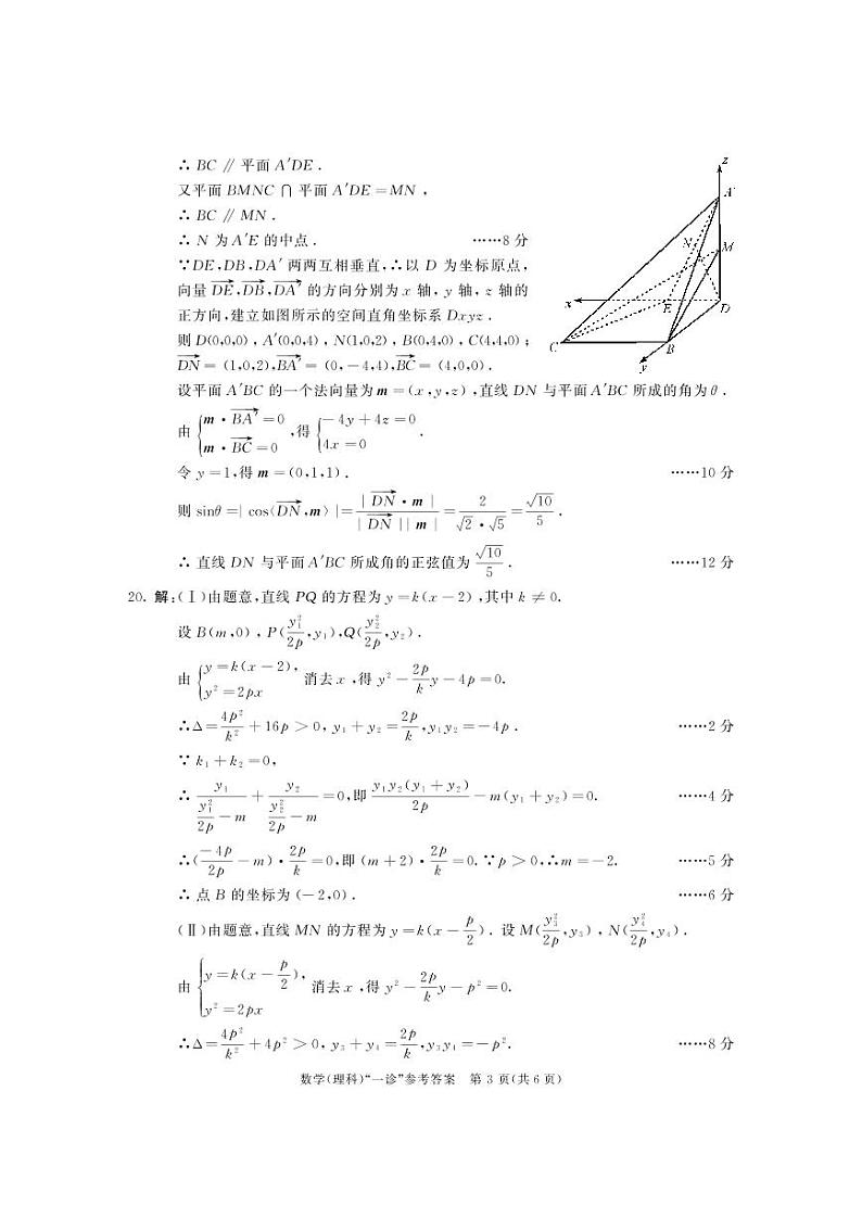 2022届成都一诊理科数学试卷03