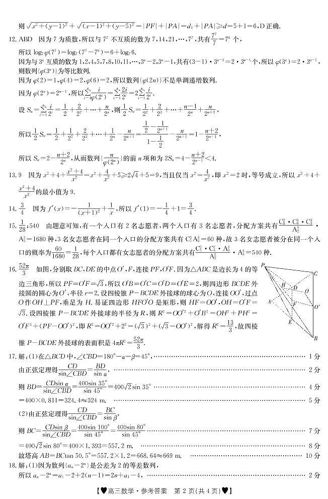 数学答案第2页