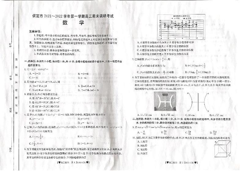 数学试题第1页
