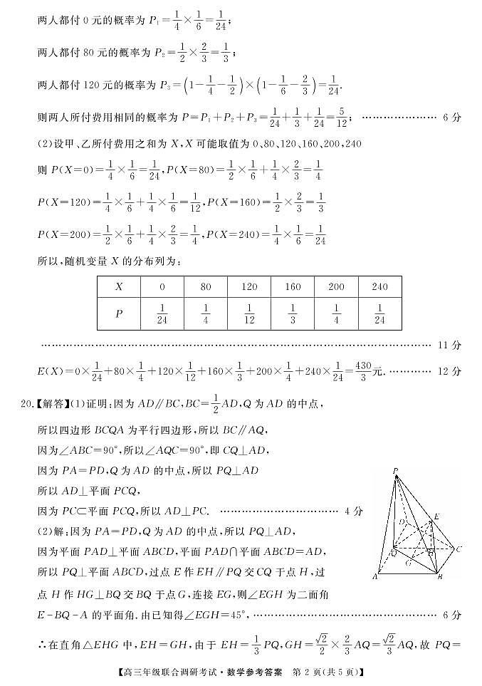 湖北省部分市州2022年元月高三年级联合调研考试数学试卷02