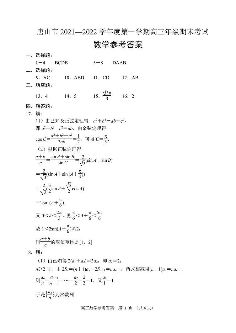 高三数学答案第1页