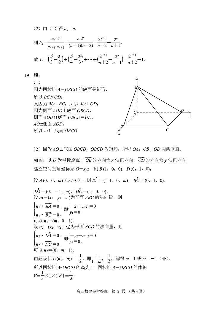 高三数学答案第2页