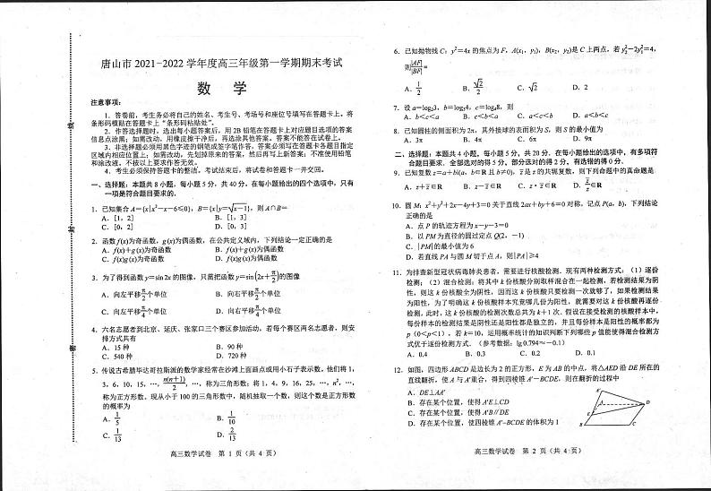 高三数学试题第1页