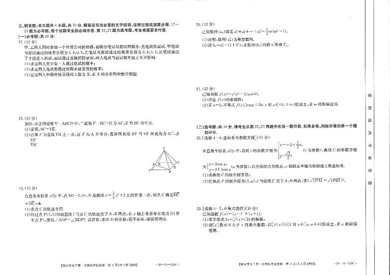 河南省新乡市2020届高三上学期第一次模拟考试理科数学试题含答案02