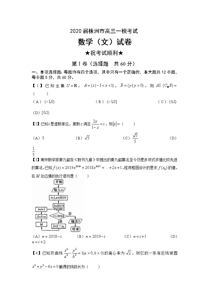 2020届湖南省株洲高三一模数学试卷-文科(含答案解析)第1页