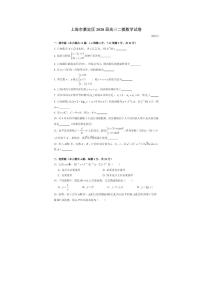 2020屆上海市嘉定區(qū)高三二模數(shù)學試卷及答案