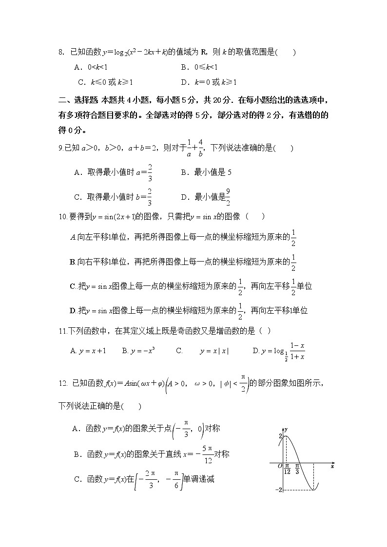 甘肃省金昌市永昌县第一高级中学2021-2022学年高一上学期期末考试数学试题含答案第2页
