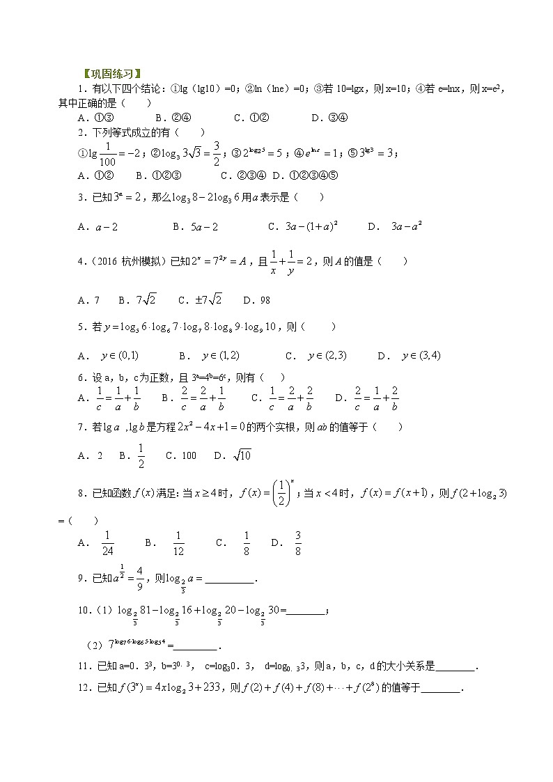 巩固练习_对数及对数运算_提高01
