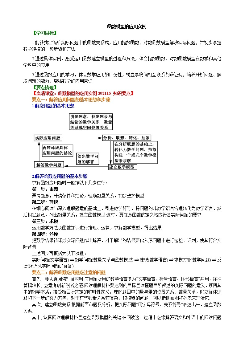 知识讲解_函数模型的应用举例_基础练习题01