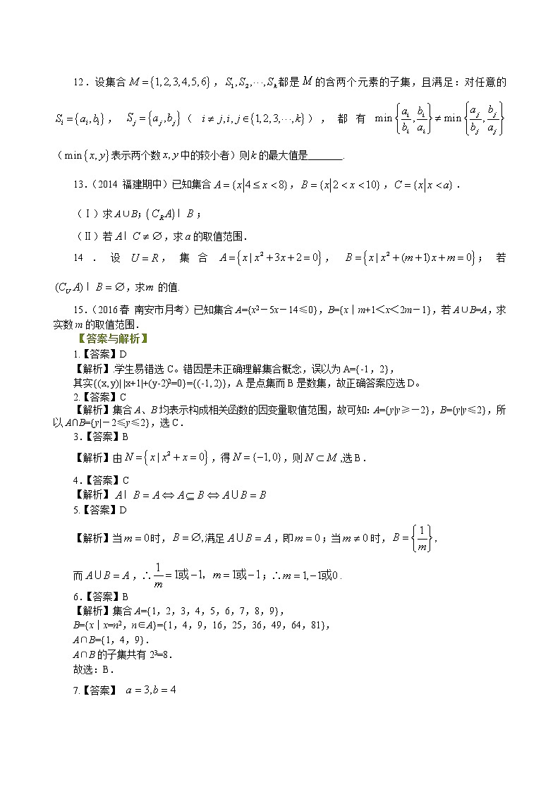 巩固练习_集合的基本关系及运算_提高02