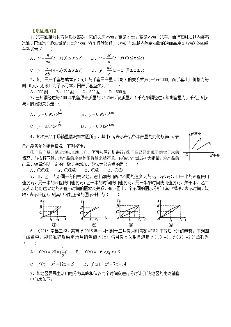 巩固练习_函数模型的应用举例_提高01