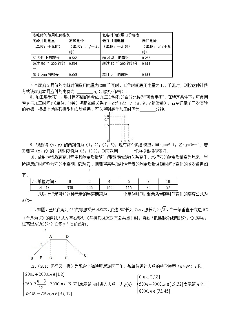 巩固练习_函数模型的应用举例_提高02