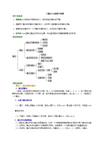 知识讲解_《集合》全章复习与巩固