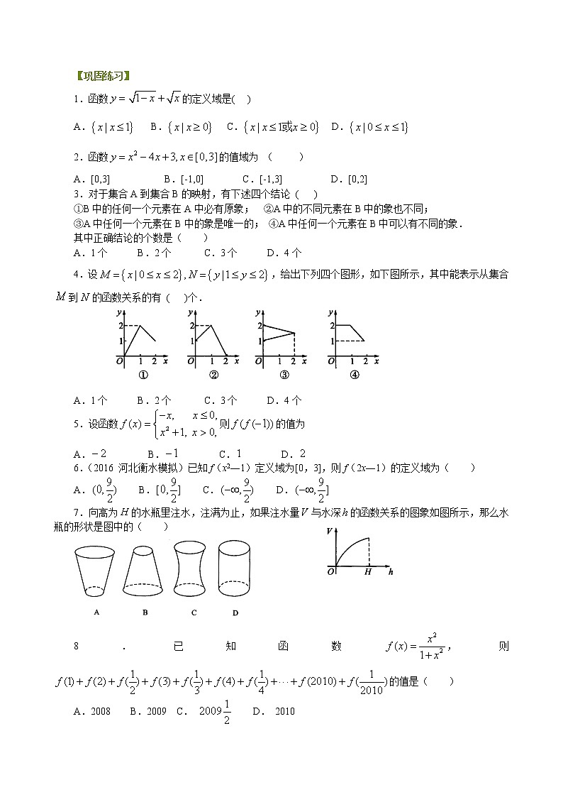 巩固练习-函数及其表示方法-提高01