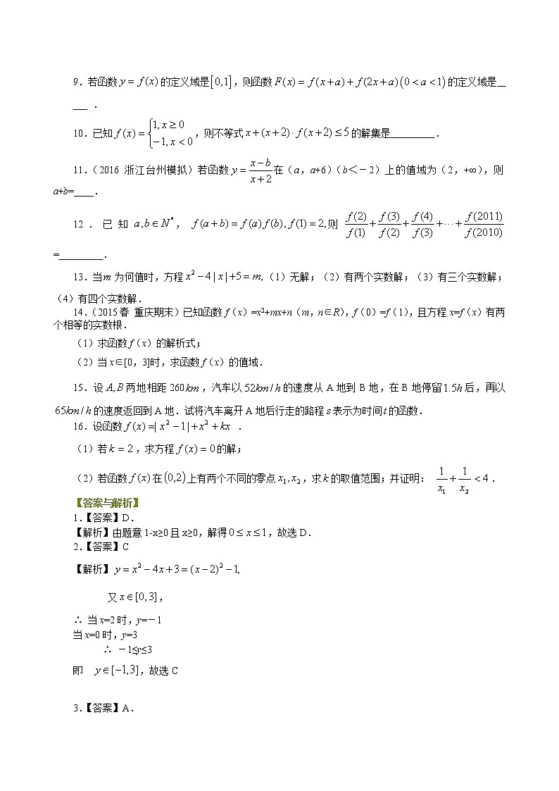 巩固练习-函数及其表示方法-提高02