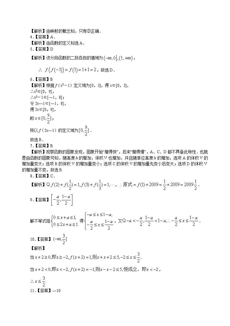 巩固练习-函数及其表示方法-提高03