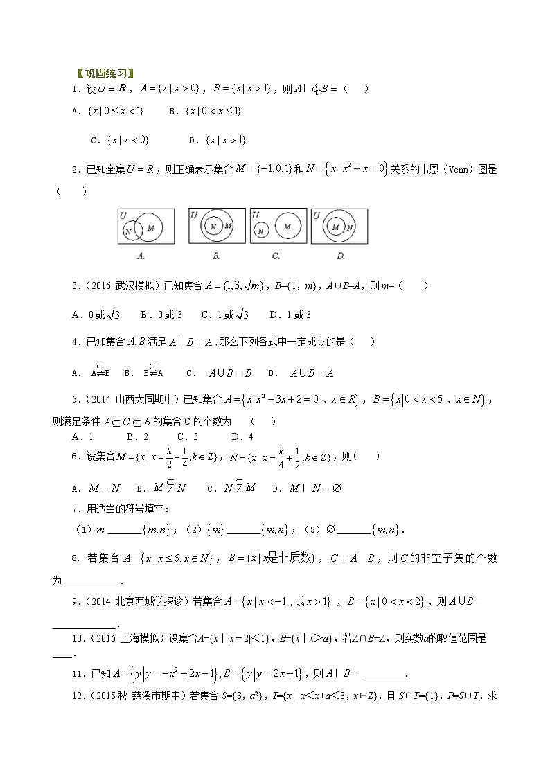 巩固练习_集合的基本关系及运算_基础01