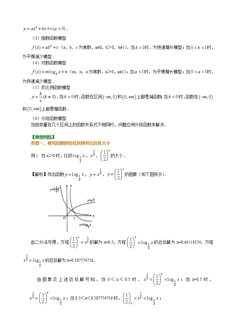 知识讲解_几类不同增长的函数模型_提高练习题02