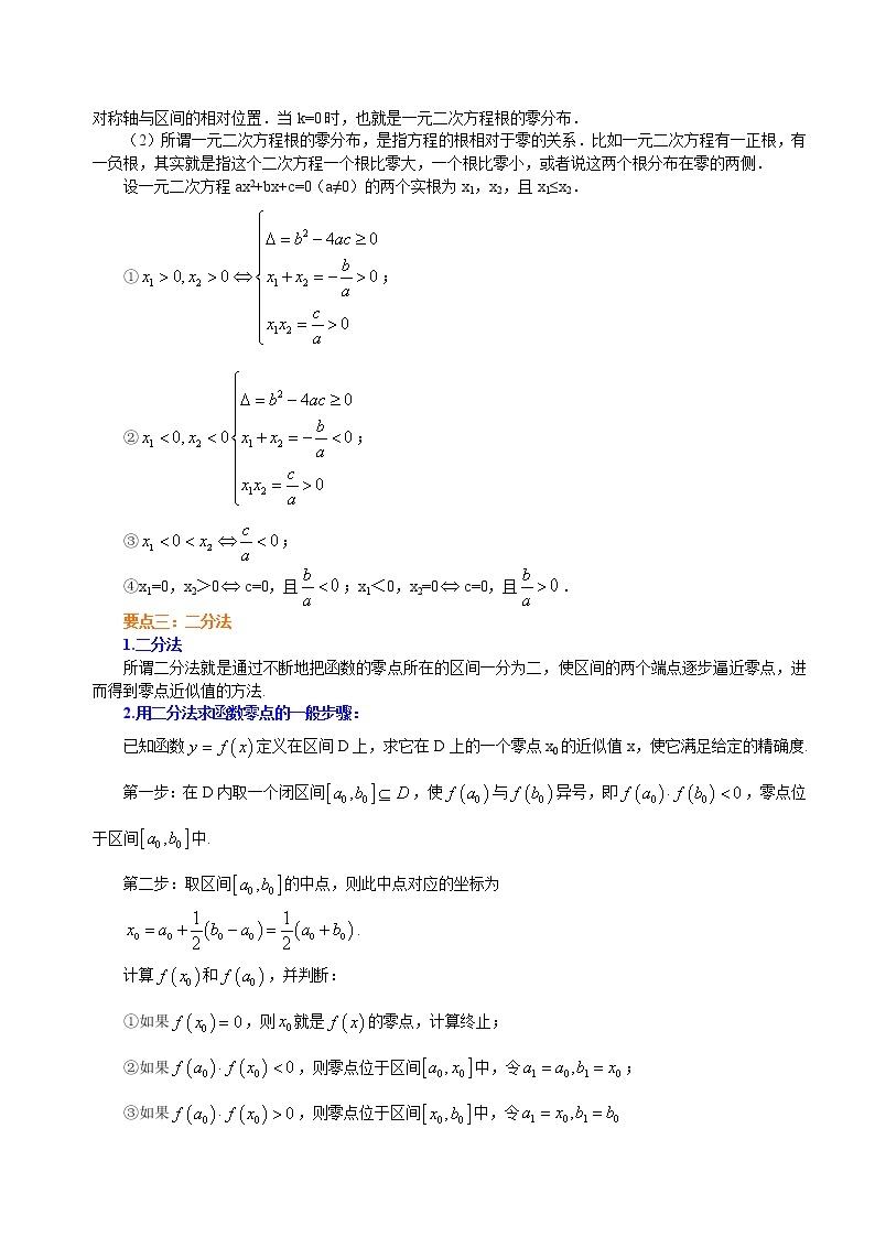 知识讲解_函数与方程_提高练习题03