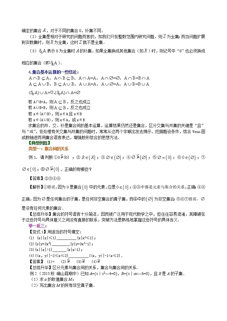 知识讲解_集合的基本关系及运算_基础练习题03