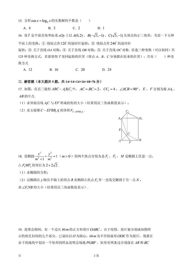 2021届上海市徐汇区高三上学期学习能力诊断(一模)(12月)数学试卷 PDF版02