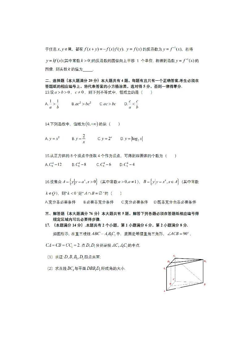 2021届上海市杨浦区高三上学期期末教学质量检测(一模)(12月)数学试卷 PDF版第2页