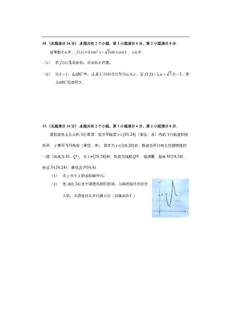 2021届上海市杨浦区高三上学期期末教学质量检测(一模)(12月)数学试卷 PDF版第3页
