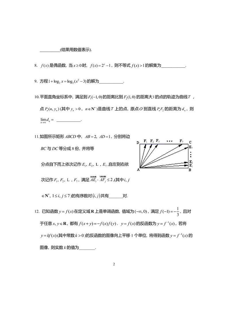2021届上海市杨浦区高三上学期期末教学质量检测(一模)(12月)数学试题 PDF版第2页