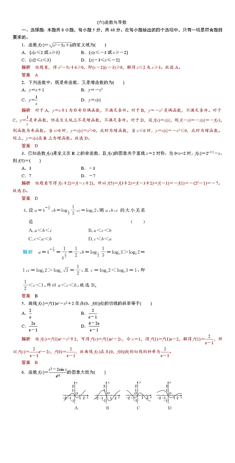 函数与导数小题专练解析版第1页