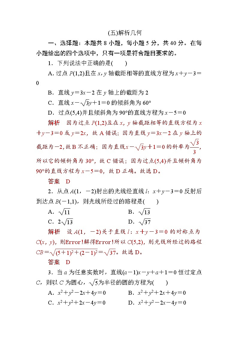 解析几何小题专练解析版第1页
