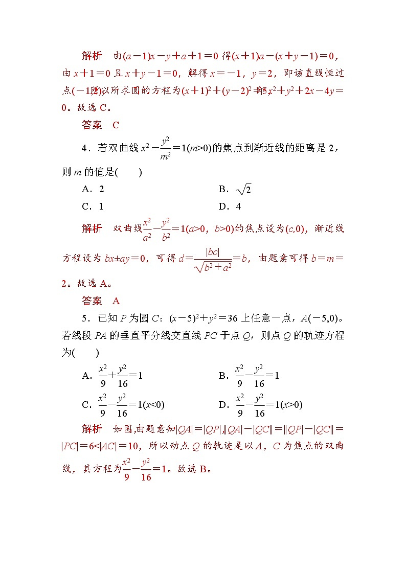 解析几何小题专练解析版第2页