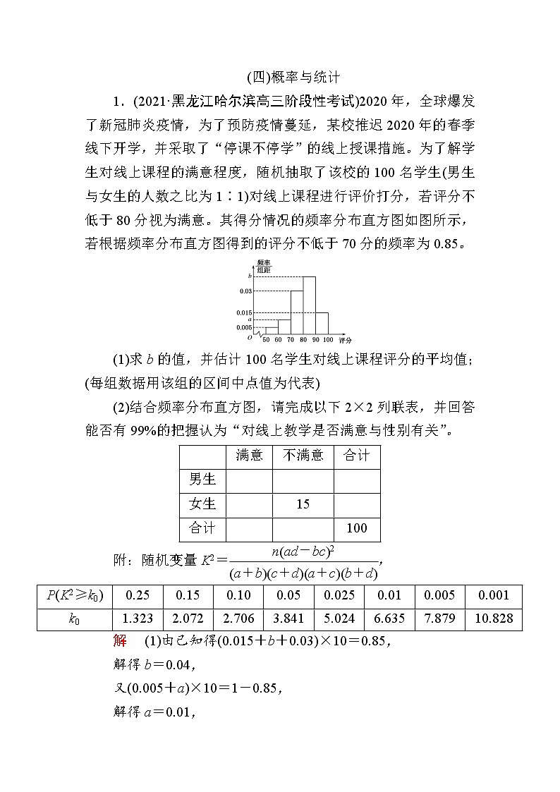 解答题专练之概率与统计解析版第1页