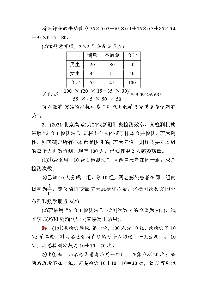 解答题专练之概率与统计解析版第2页