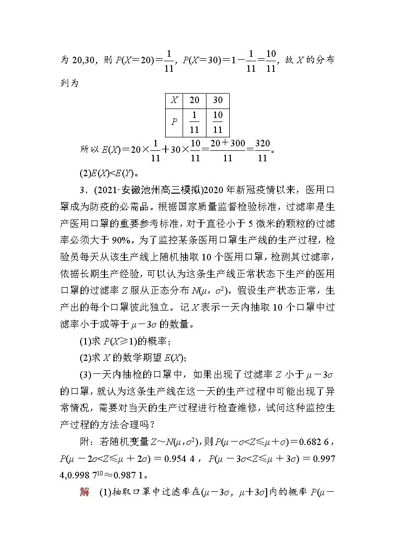 解答题专练之概率与统计解析版第3页