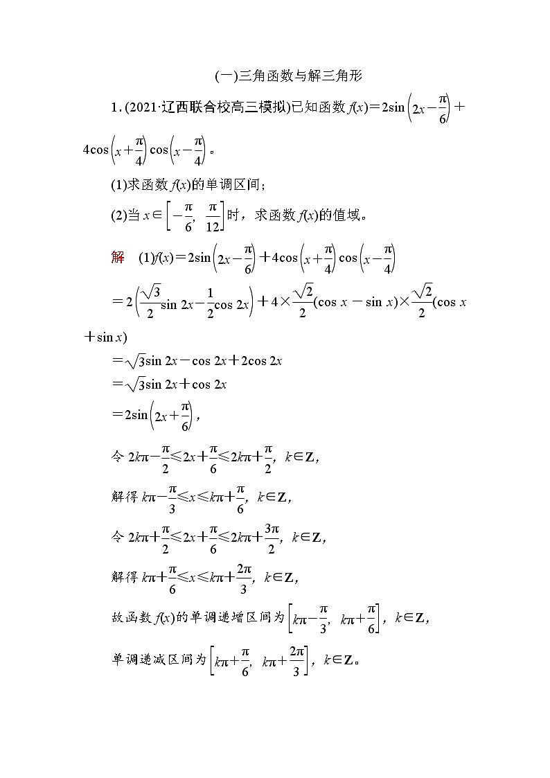解答题专练之三角函数解析版第1页