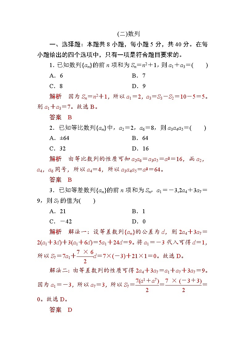 数列小题专练解析版第1页