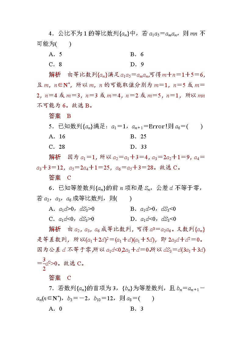 数列小题专练解析版第2页