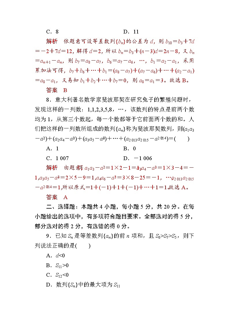 数列小题专练解析版第3页