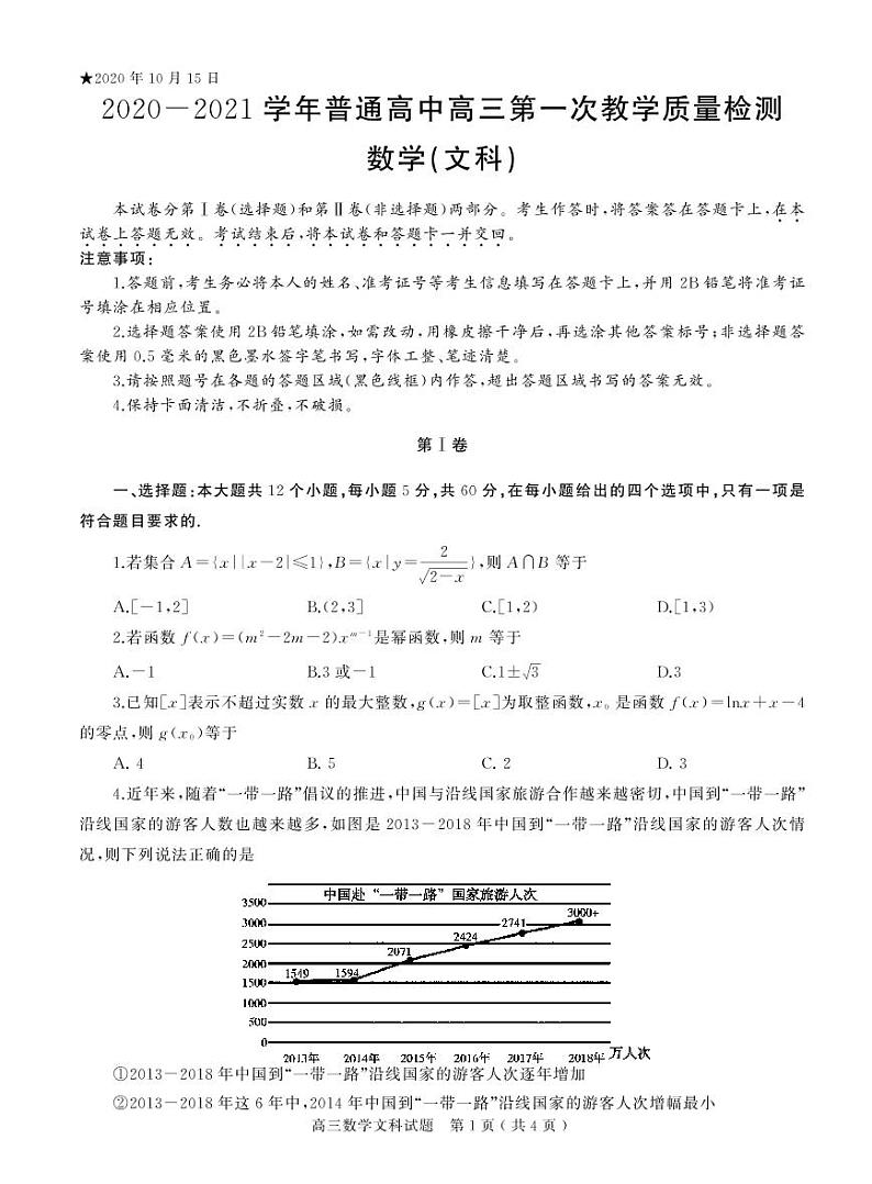 河南省信阳市普通高中2021届高三上学期第一次教学质量检测数学(文)试题含答案第1页