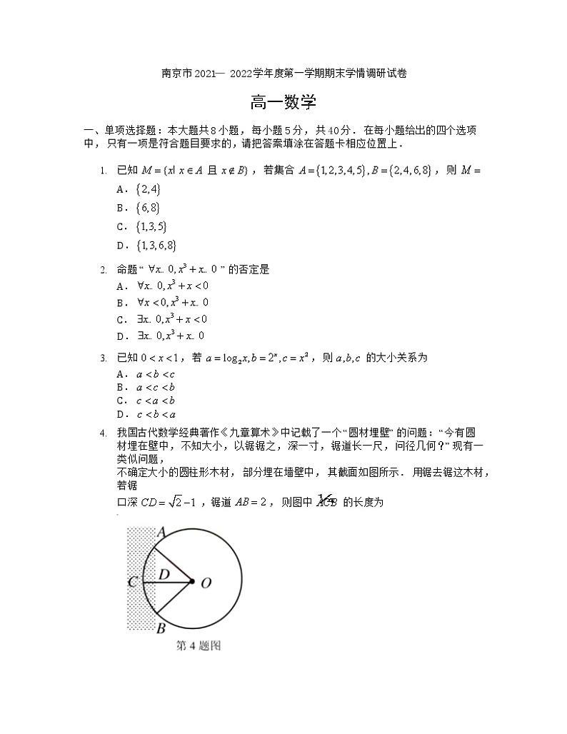 江苏省南京市2021-2022学年高一上学期期末学情调研数学试卷(Word版含答案)01