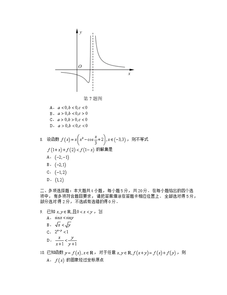 江苏省南京市2021-2022学年高一上学期期末学情调研数学试卷(Word版含答案)03