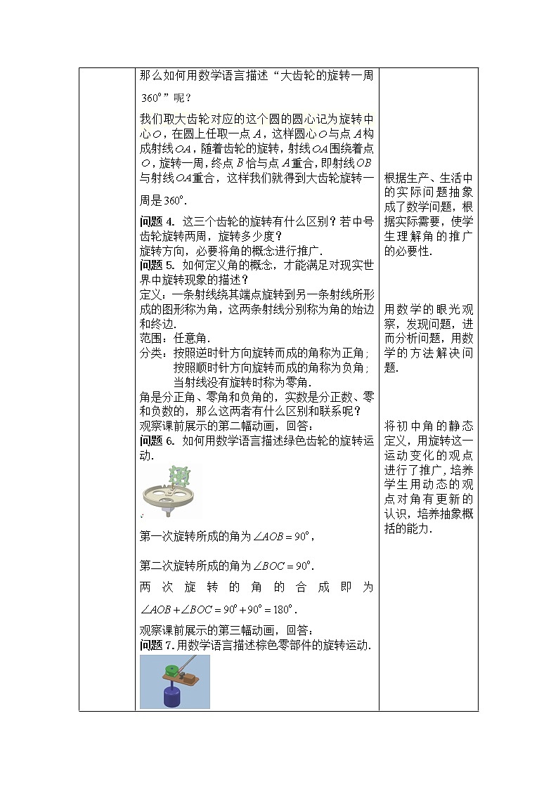 1.高一数学(人教B版)-角的推广-1教案02