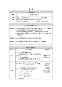 8.高一數(shù)學(xué)（人教B版）誘導(dǎo)公式應(yīng)用-1教案