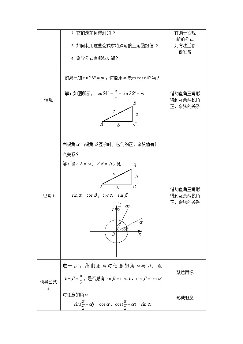 7.高一数学(人教B版)诱导公式(第二课时)-1教案02